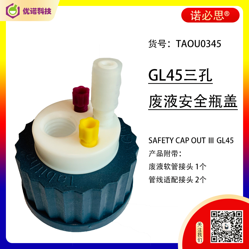 诺必思®GL45草莓视频深夜释放瓶三孔草莓视频APP看片